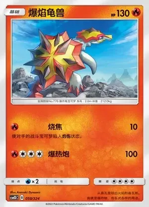 Turtonator