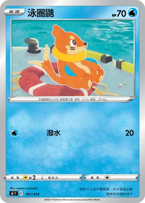 泳圈鼬