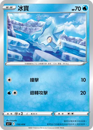 冰寶