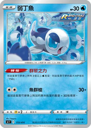 弱丁魚