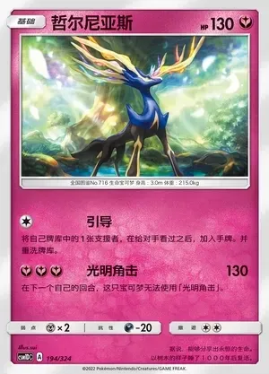 Xerneas