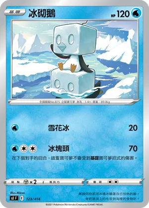 冰砌鵝