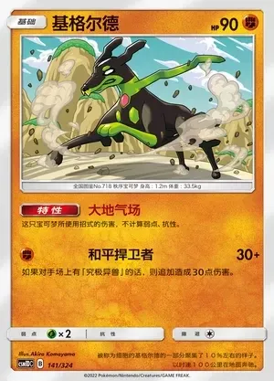 Zygarde