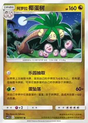 Alolan Exeggutor