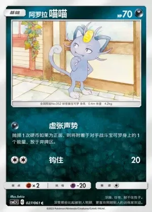 Alolan Meowth