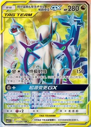 Arceus & Dialga & Palkia-GX