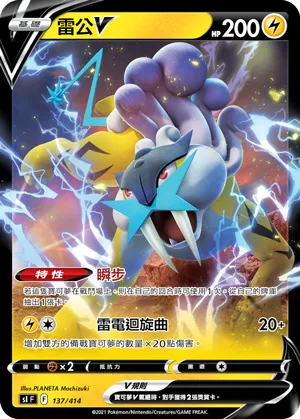 雷公V