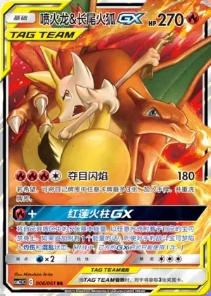 Charizard & Braixen-GX