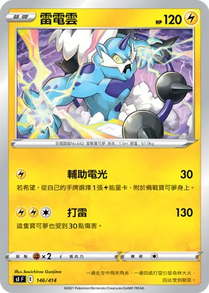 雷電雲