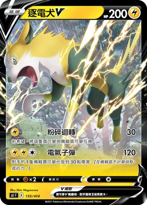 逐電犬V