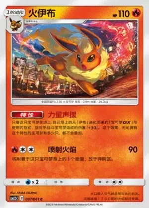 Flareon
