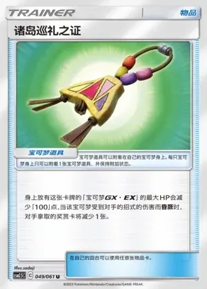 Island Challenge Amulet