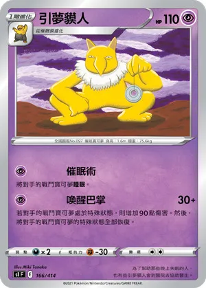引夢貘人