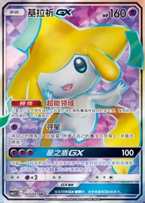 Jirachi-GX