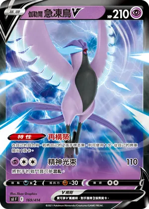伽勒爾 急凍鳥V