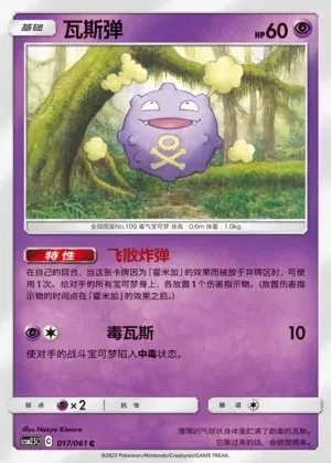 Koffing