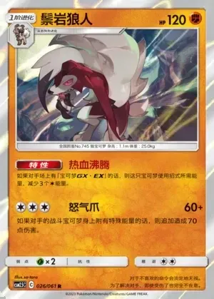 Lycanroc