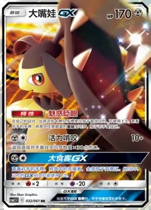Mawile-GX