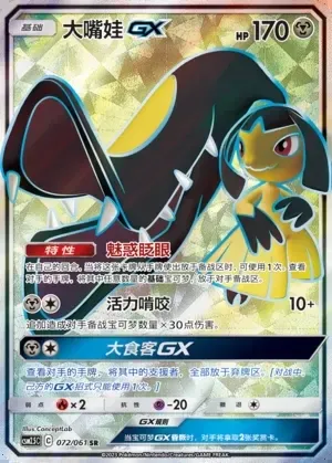 Mawile-GX