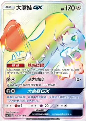 Mawile-GX