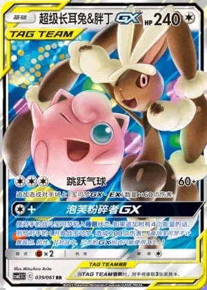 Mega Lopunny & Jigglypuff-GX