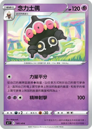 念力土偶