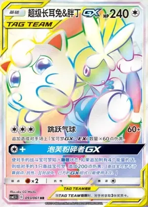 Mega Lopunny & Jigglypuff-GX