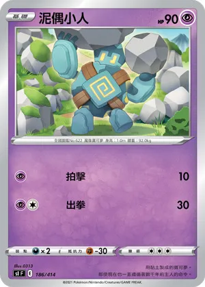 泥偶小人