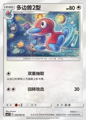 Porygon2