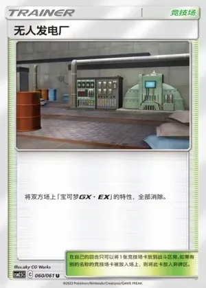Power Plant