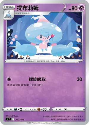提布莉姆
