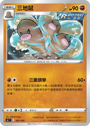 三地鼠
