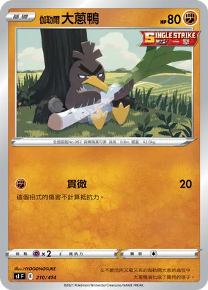 伽勒爾 大蔥鴨