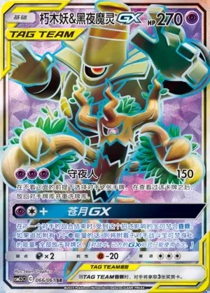 Trevenant & Dusknoir-GX