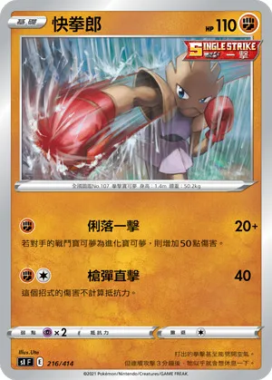 快拳郎