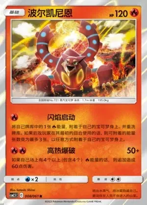Volcanion