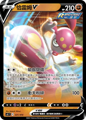 恰雷姆V