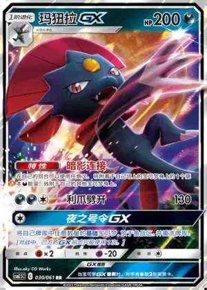 Weavile-GX