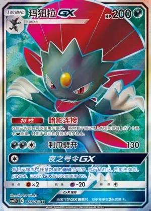 Weavile-GX