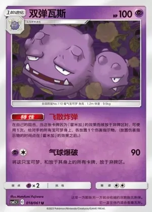 Weezing