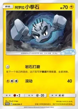 Alolan Geodude