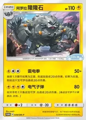 Alolan Graveler