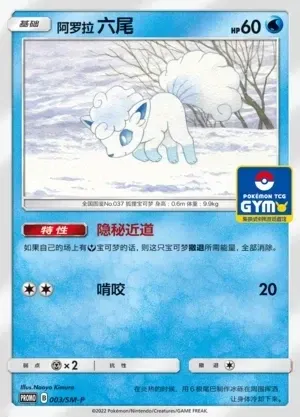Alolan Vulpix
