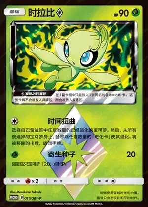 Celebi ◇