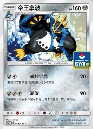 Empoleon