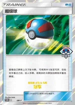 Great Ball