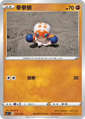 拳拳蛸