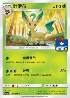 Leafeon