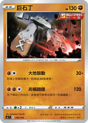 巨石丁