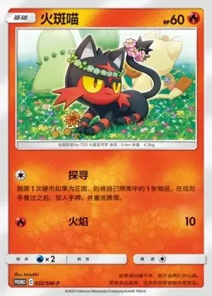 Litten